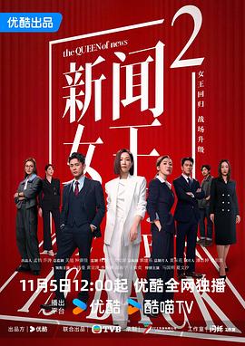 新闻女王2粤语